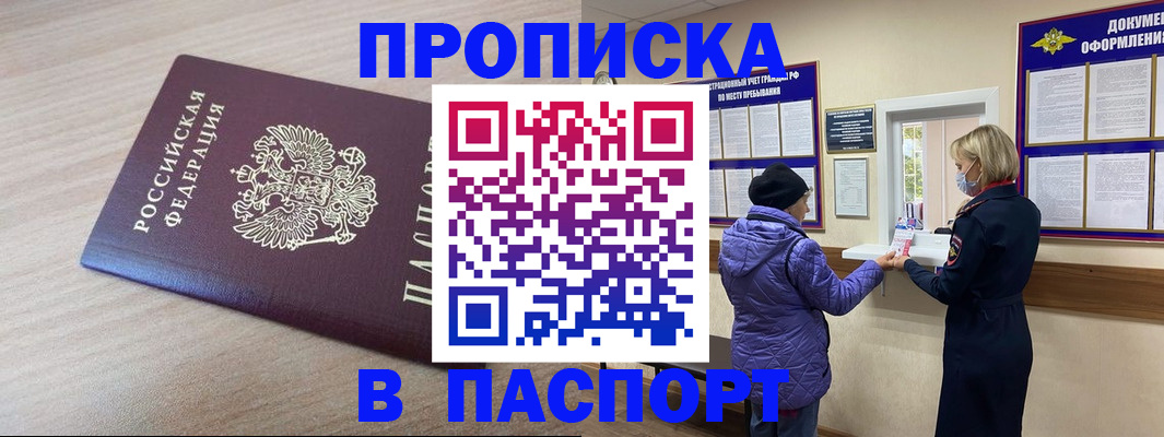 временная регистрация 2025 в Новотроицке