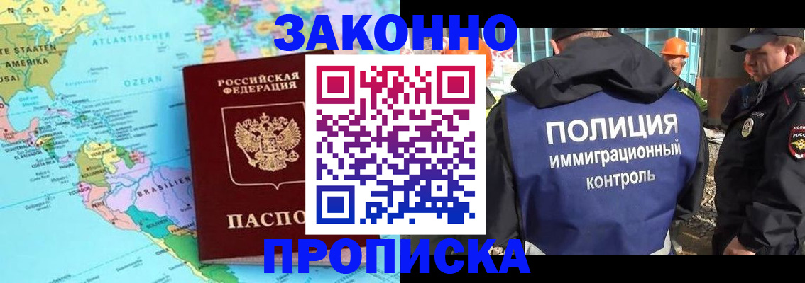 прописка гарантия в Новотроицке
