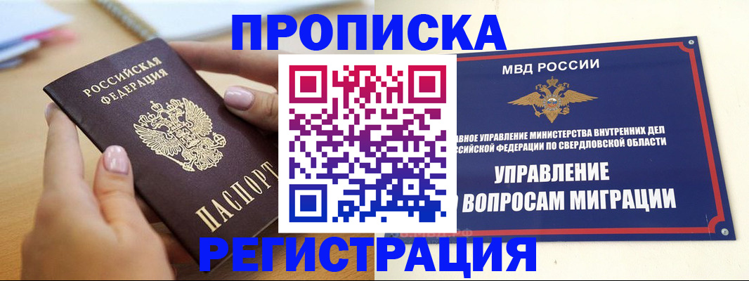 временная регистрация в Новотроицке