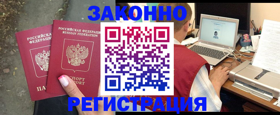 прописка регистрация в Новотроицке