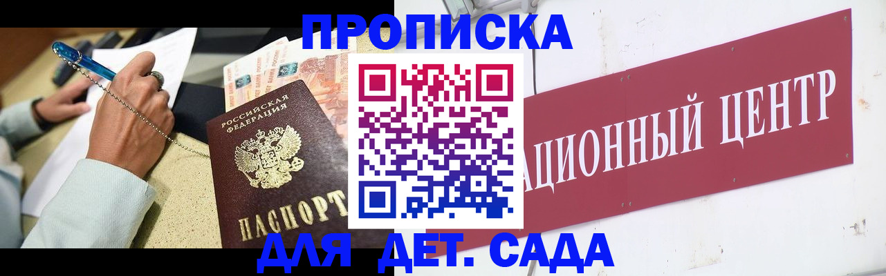 прописка штамп в Новотроицке