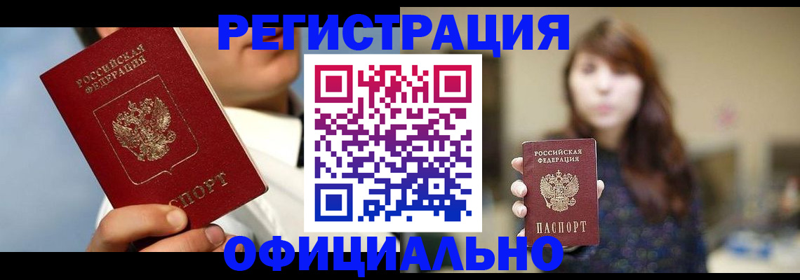 прописка от собственника в Новотроицке