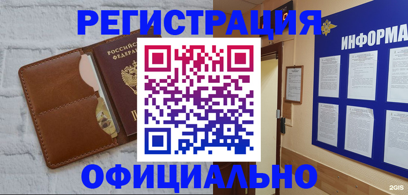 временная регистрация недорого в Новотроицке
