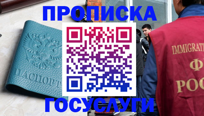 прописка штамп в Новотроицке