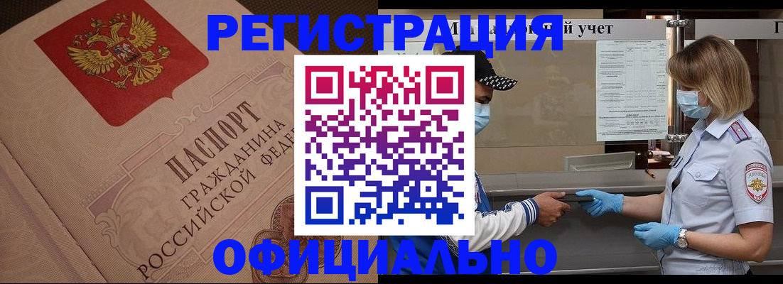 временная регистрация гарантия в Новотроицке