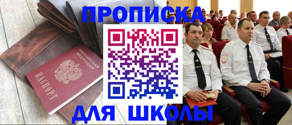 прописка ребенка в Новотроицке